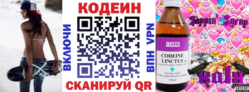Кодеин Purple Drank  купить закладку  Сатка 